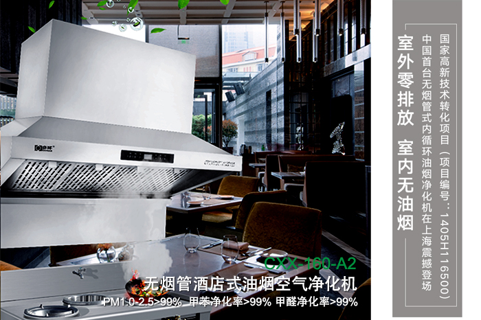 「油煙凈化一體機(jī)」油煙凈化機(jī)出現(xiàn)故障怎么解決